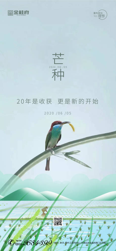 源文件下载【房地产芒种节气农历节日谷物丰收海报】编号：87360001037118168