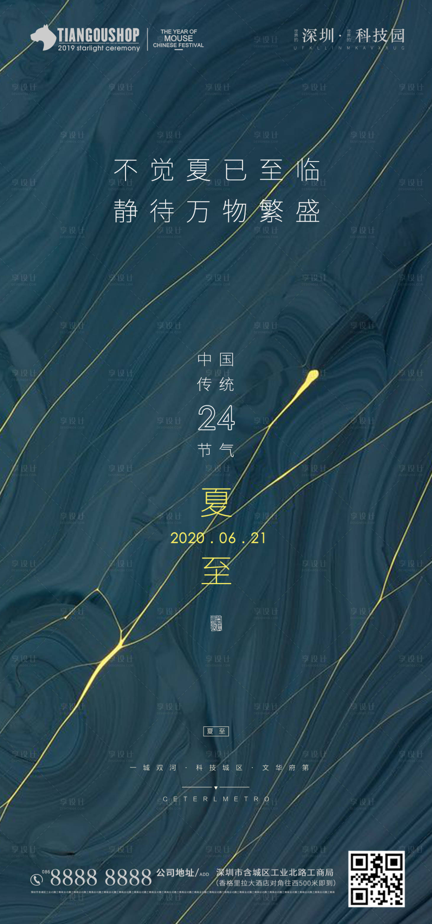 源文件下载【享设计】搜索编号：21650001189588511【夏至节气移动端海报】