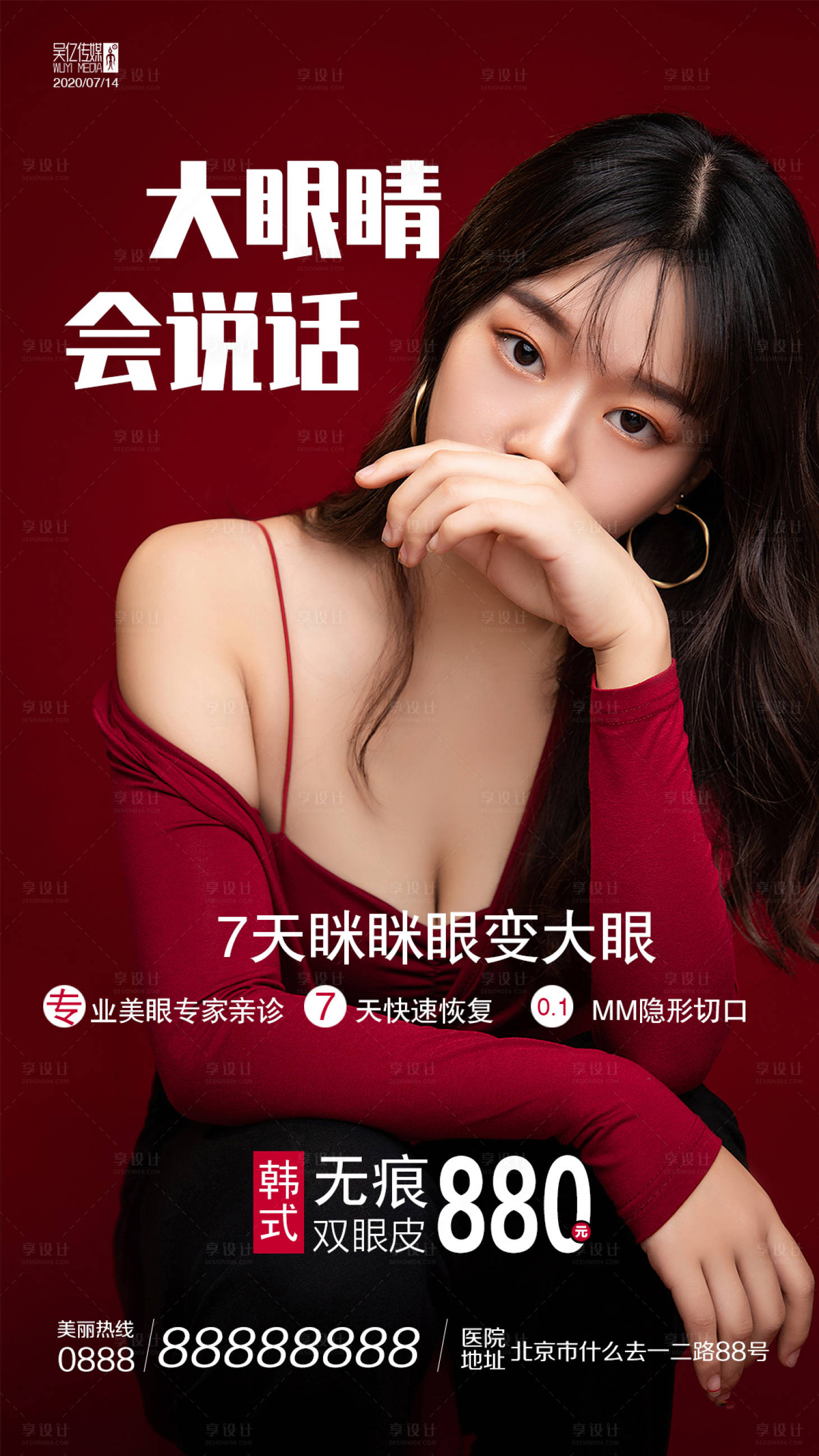 源文件下载【享设计】搜索编号：41440001400667836【医美整形眼综合海报】