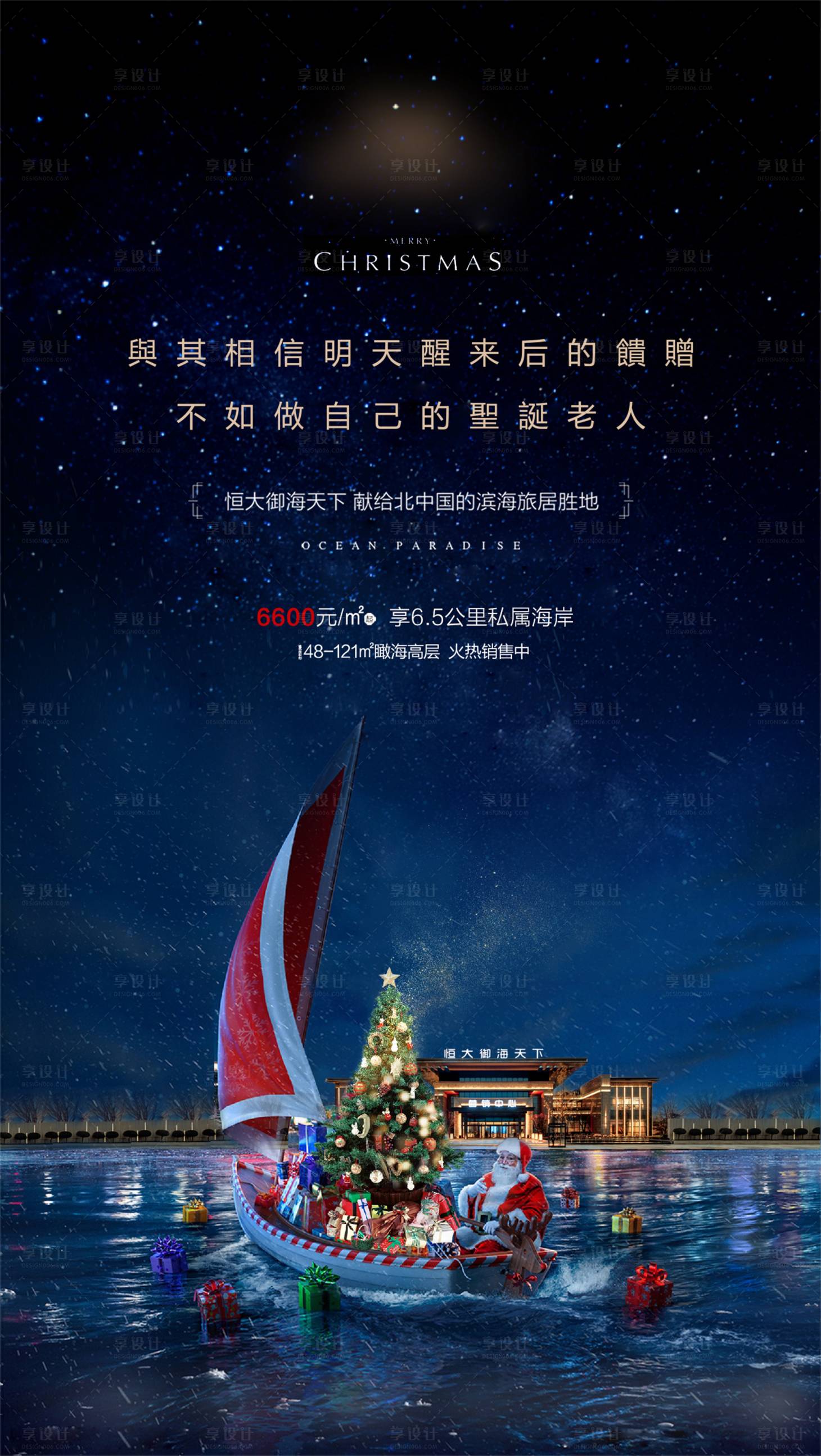 源文件下載【地產圣誕節節日海報】編號：72290001470422130