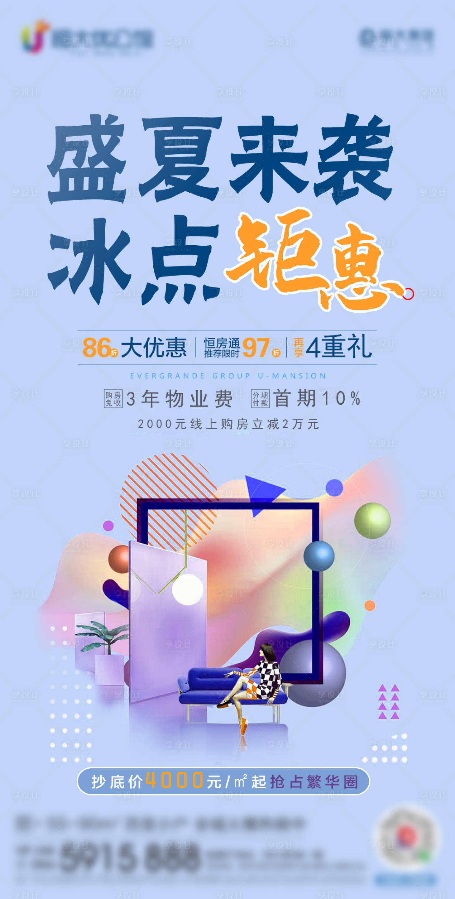 源文件下載【享設計】搜索編號：77950001424858461【房地產公寓四重禮海報】