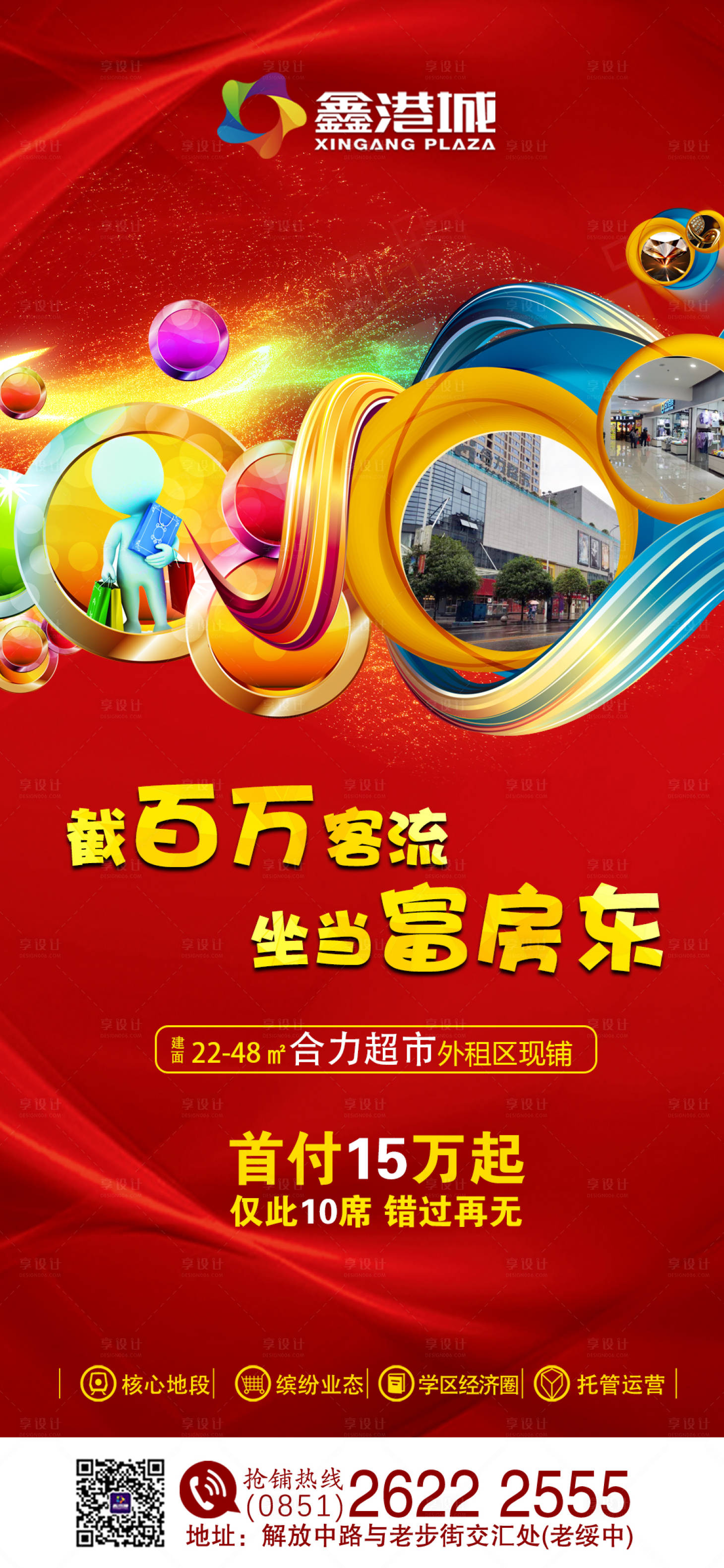 源文件下載【享設計】搜索編號：26060001527082128【商業地產紅色海報】