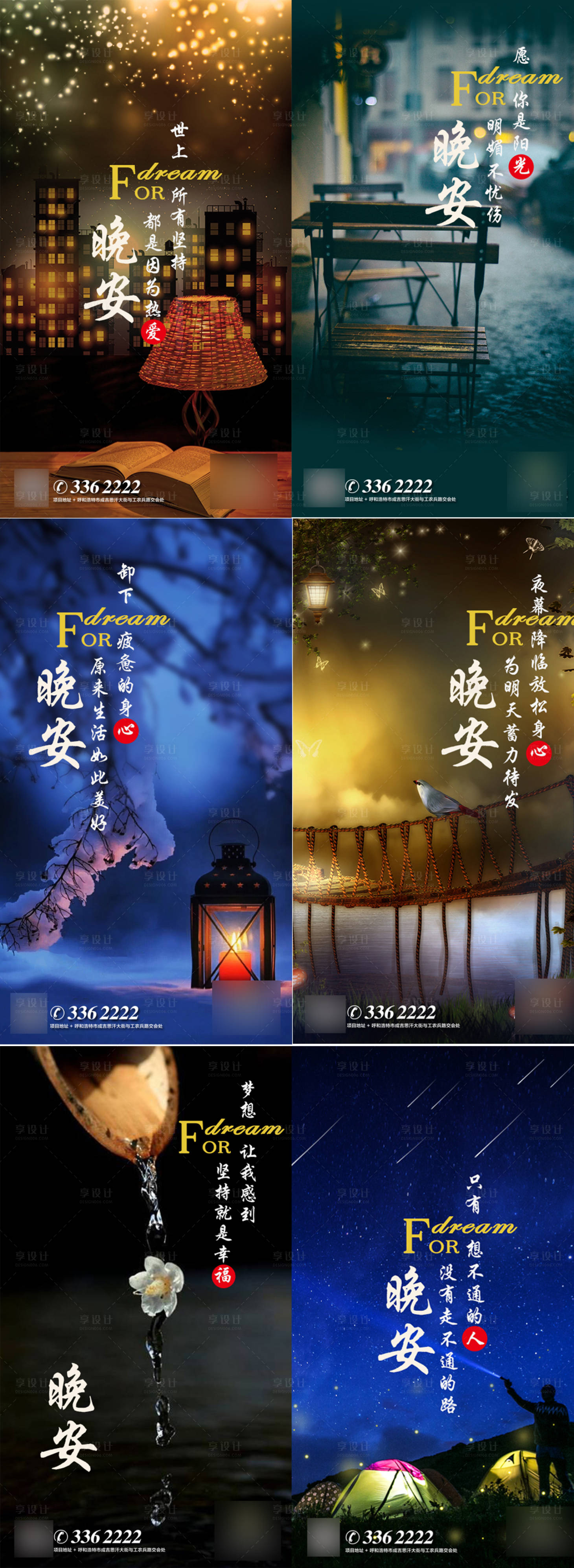 源文件下载【地产晚安图系列图】编号：15990001343904160