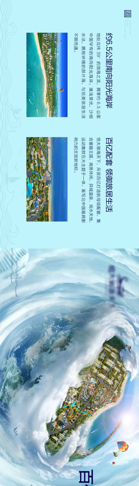 源文件下载【享设计】搜索编号：40390001463379229【地产文旅单图刷屏】