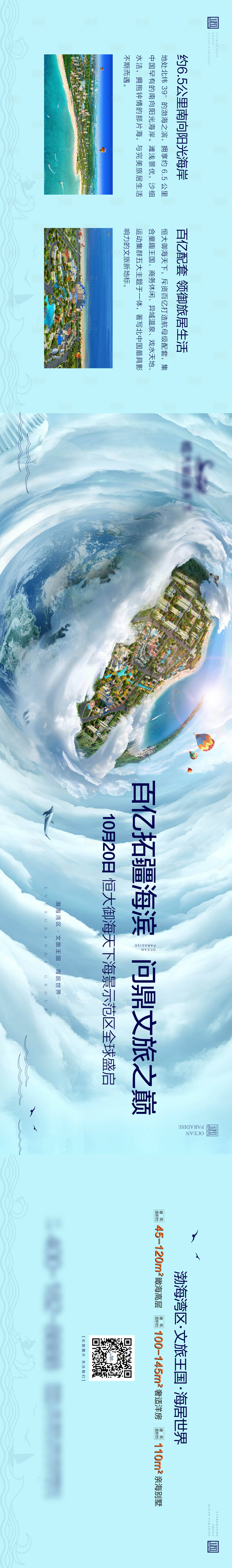 源文件下载【享设计】搜索编号：40390001463379229【地产文旅单图刷屏】