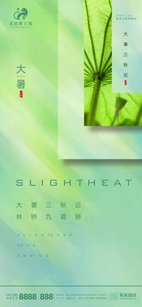 源文件下载【地产大暑节气海报】编号：24300001389925277