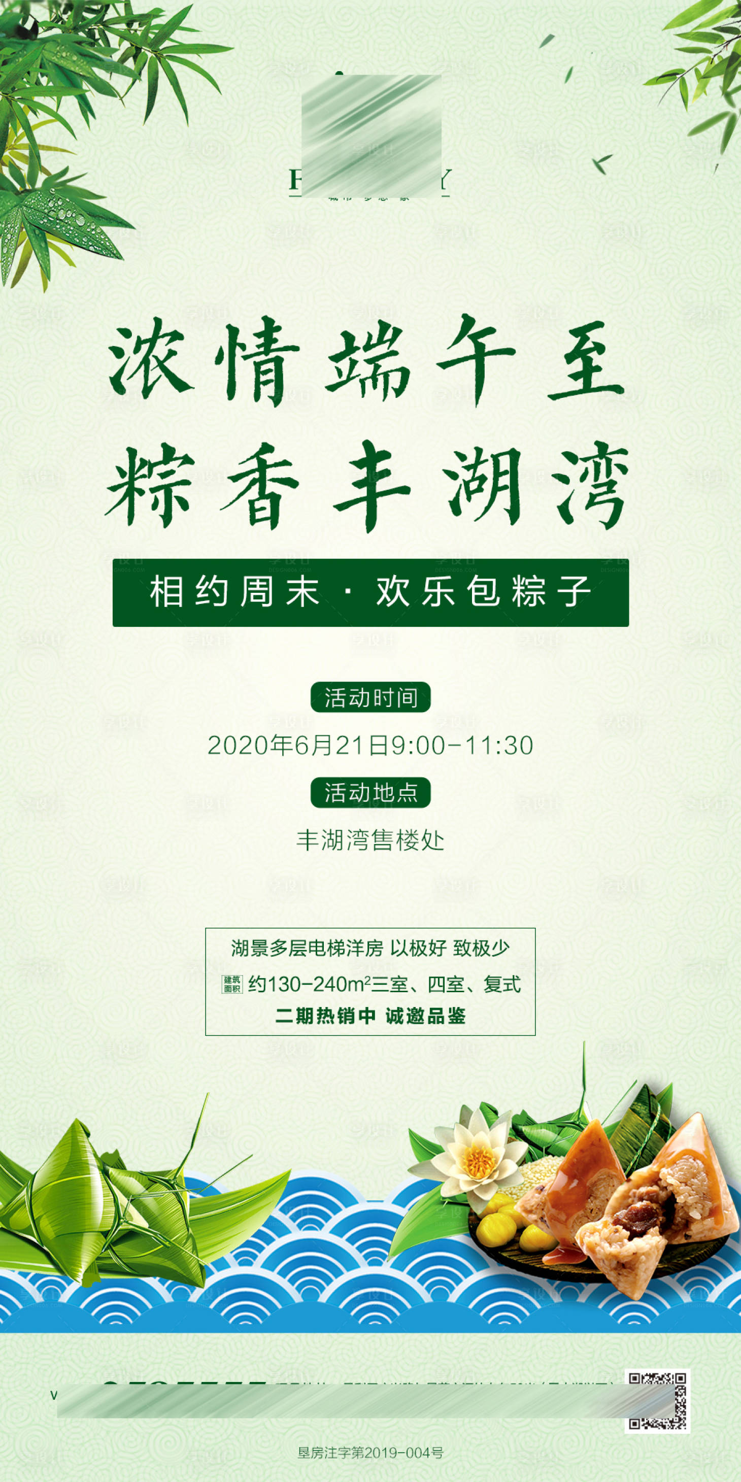 源文件下載【享設計】搜索編號：26720001327093816【地產端午包粽子海報】