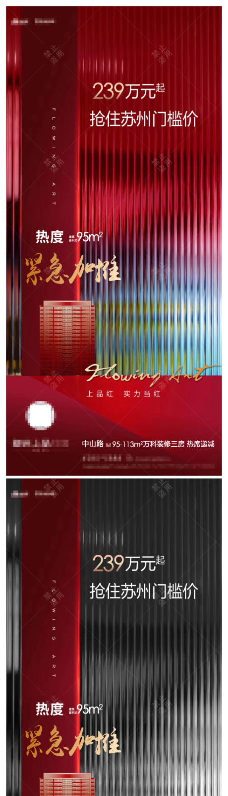 源文件下载【红色地产楼王开盘加推热销系列海报】编号：15640001332213593