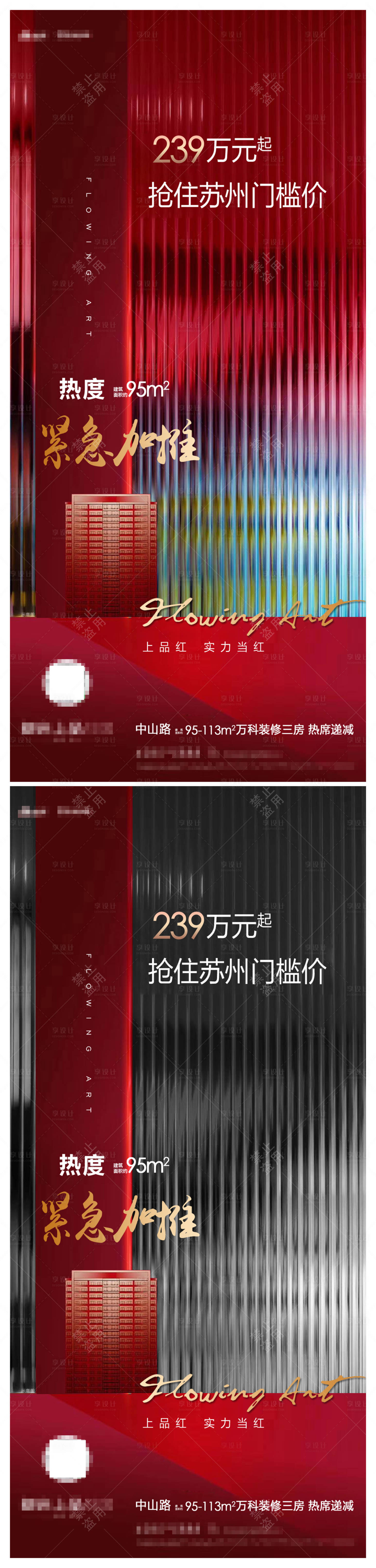 源文件下載【紅色地產(chǎn)樓王開盤加推熱銷系列海報(bào)】編號(hào)：15640001332213593