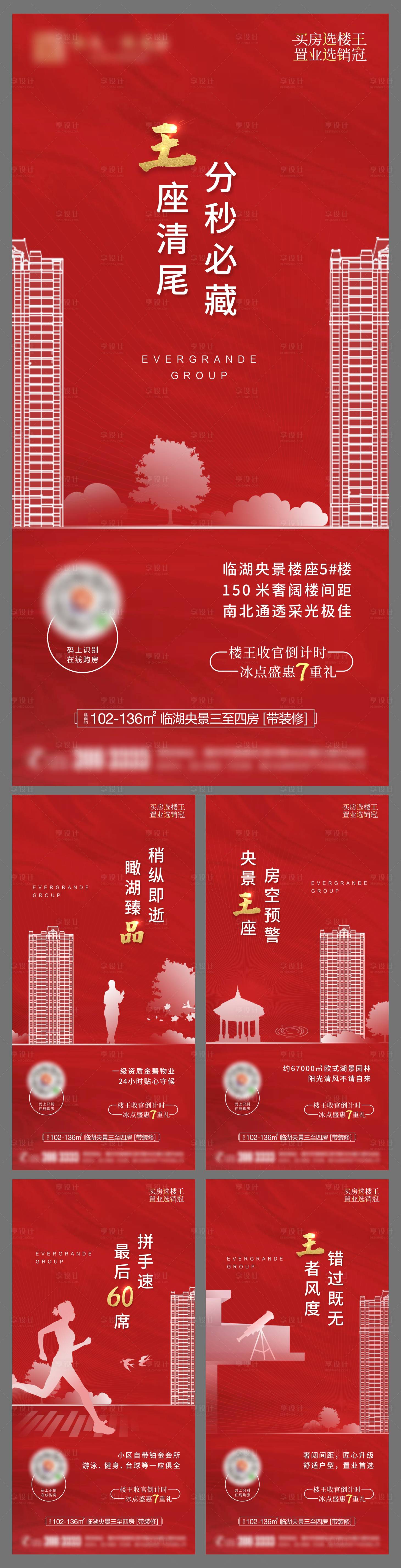 源文件下载【地产热销价值点系列海报】编号：47910001541298845