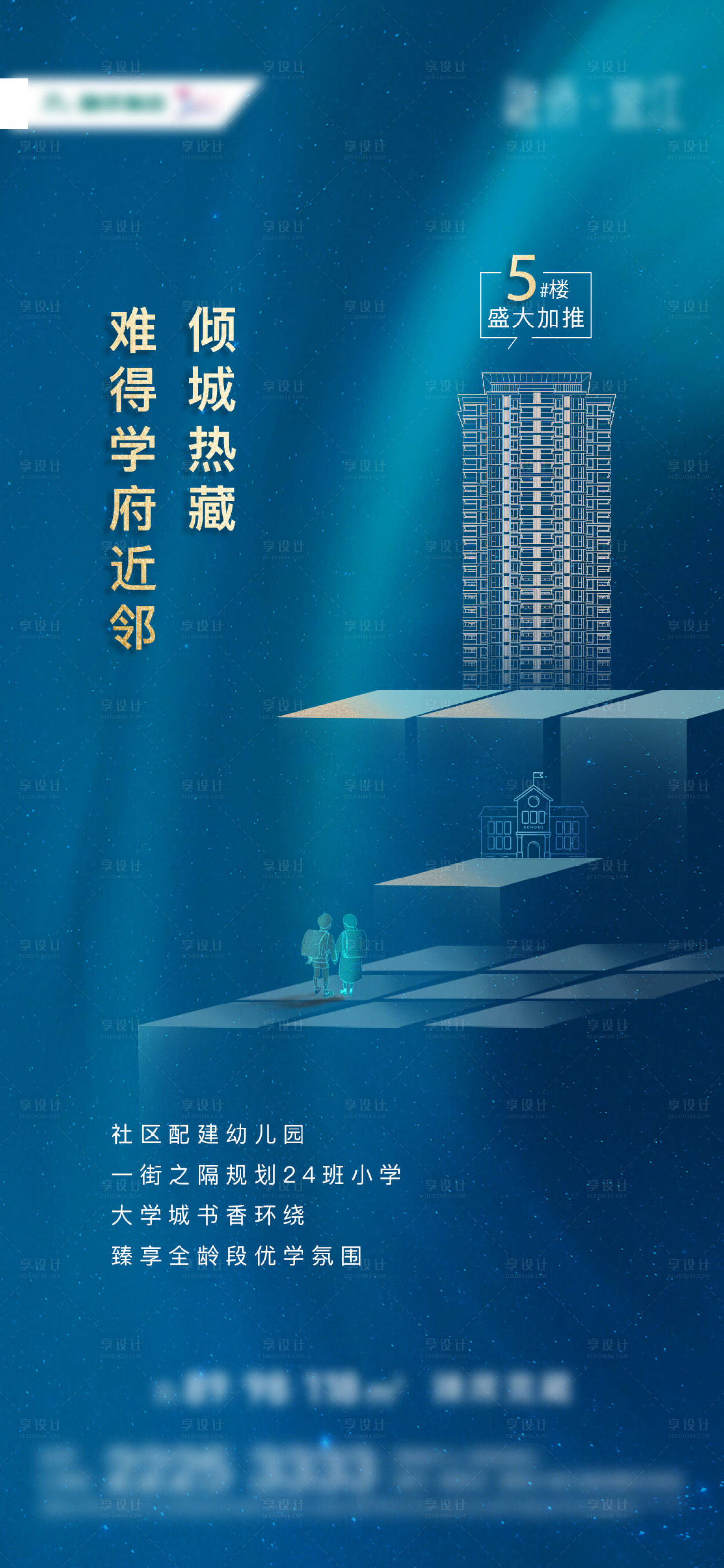 源文件下载【地产学府价值点海报】编号：54860001489835298
