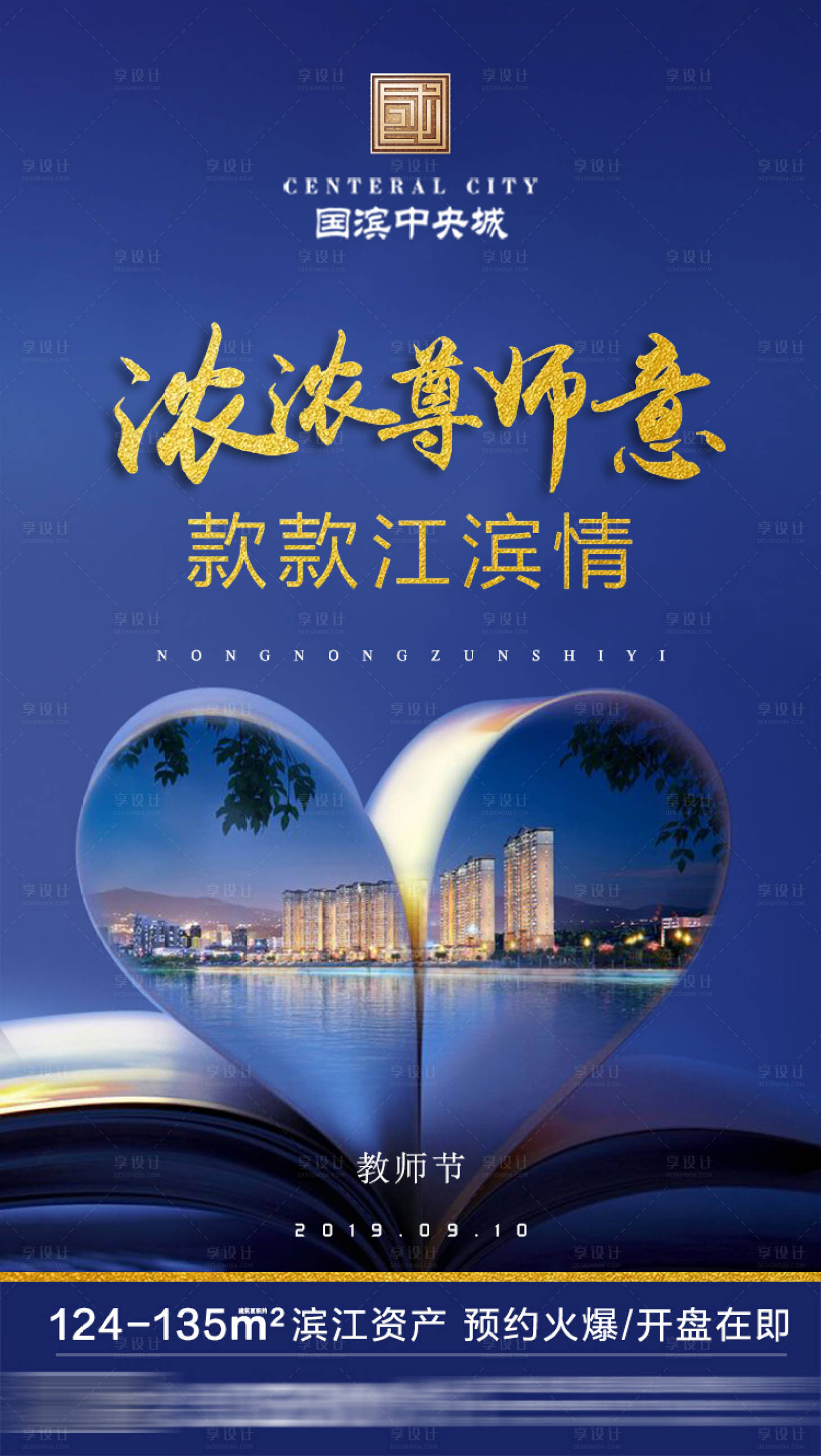 源文件下载【享设计】搜索编号：53650001540466025【地产教师节微单】