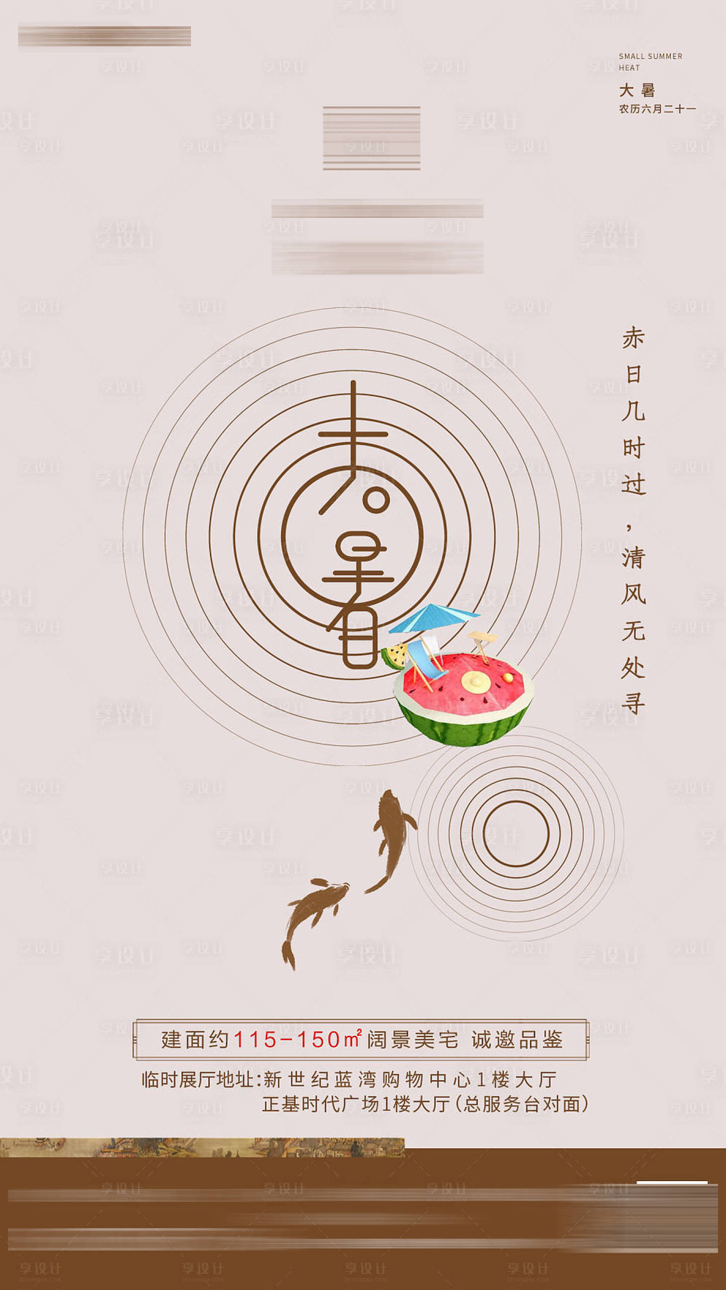源文件下載【享設計】搜索編號：57680001397122071【地產大暑單圖】