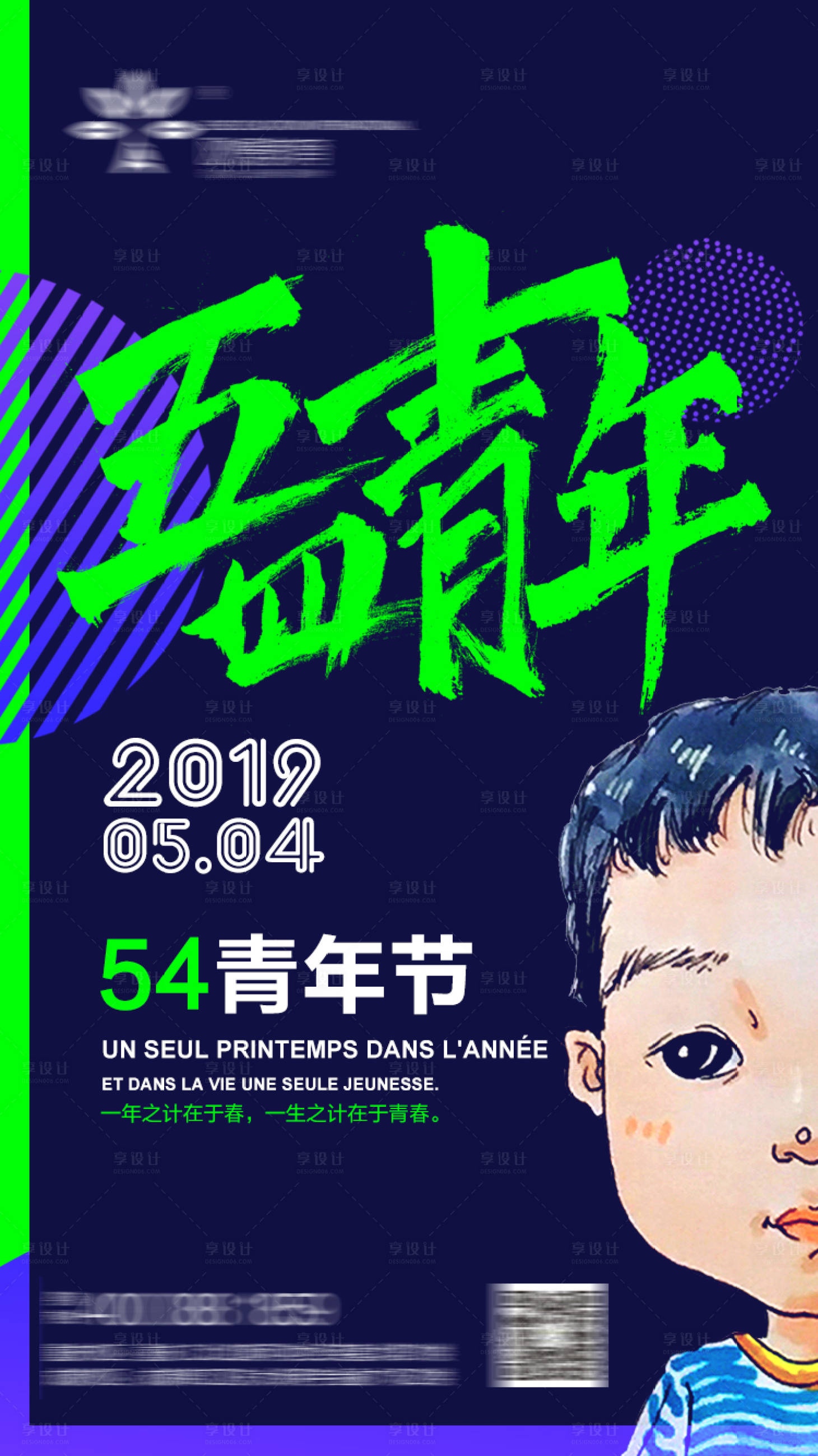 源文件下載【享設(shè)計(jì)】搜索編號(hào)：90620001418582729【五四青年節(jié)】