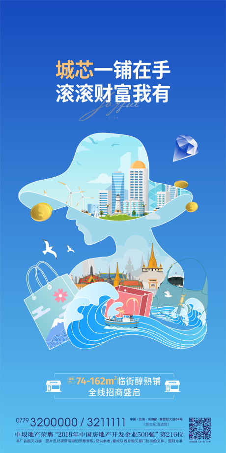 源文件下载【海景商铺价值点海报】编号：71520001400059267