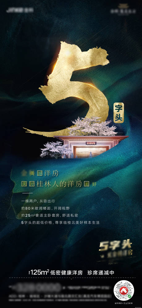 源文件下載【享設計】搜索編號：57310001486615102【地產價值點價格綠金海報】