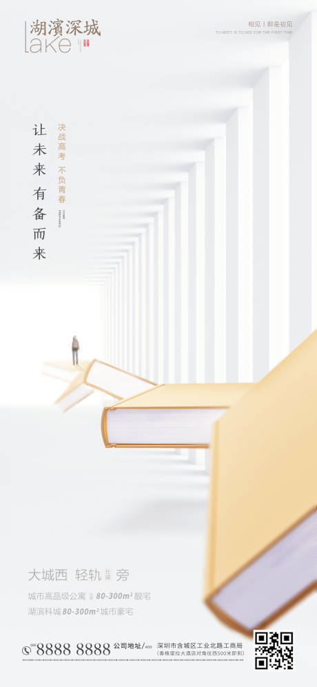 源文件下載【享設計】搜索編號：38640001345076365【房地產高考熱點海報】