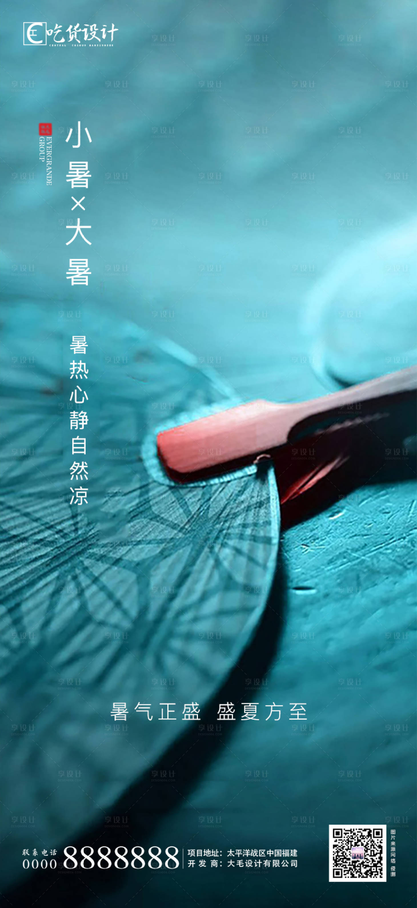 源文件下载【享设计】搜索编号：71030001303339631【小暑大暑节气】