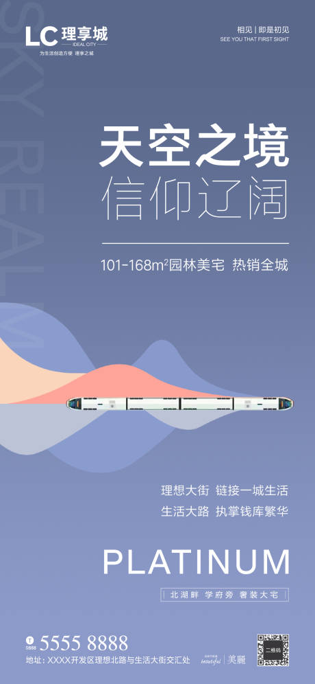 源文件下载【地产加推微信海报】编号：20200709083419825