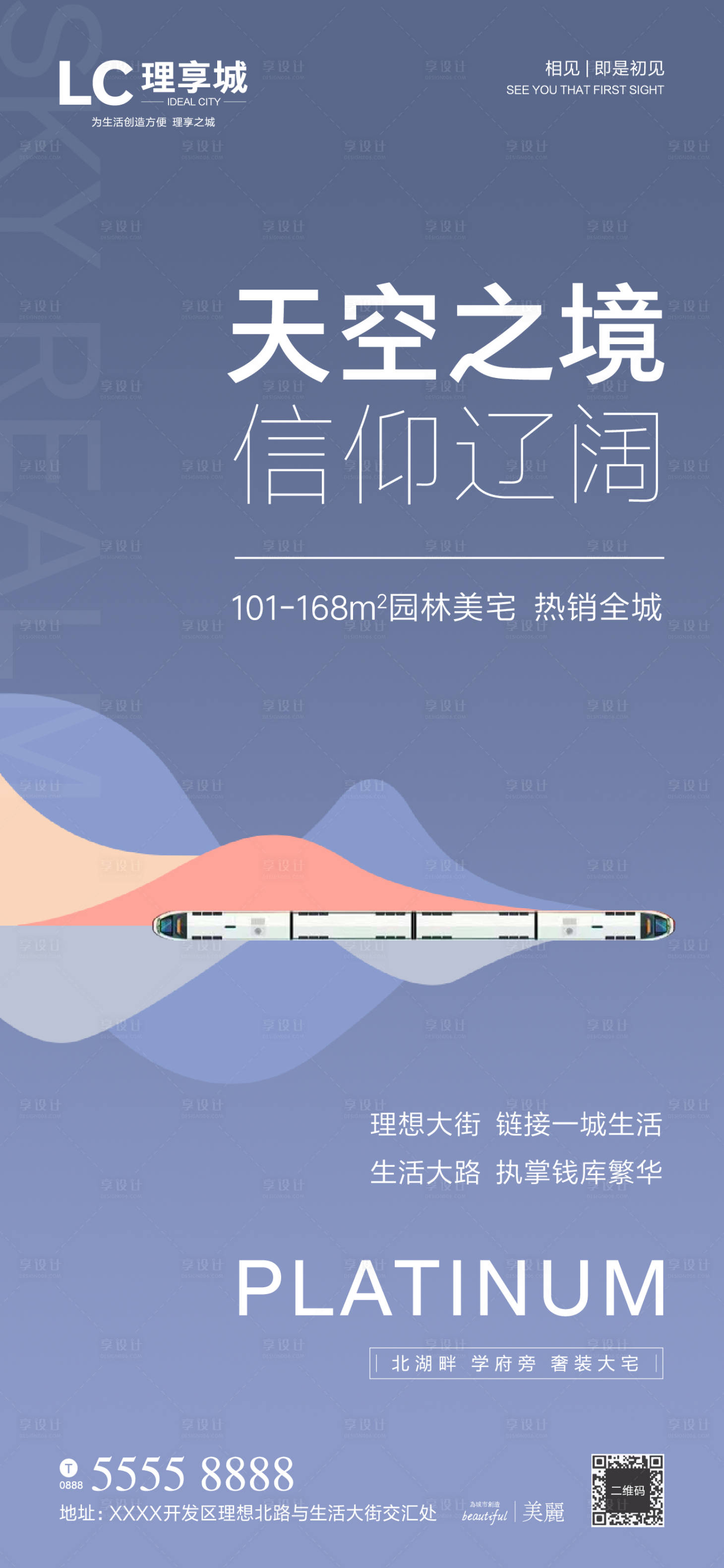 源文件下載【享設(shè)計(jì)】搜索編號(hào)：60360001351545538【地產(chǎn)加推微信海報(bào)】
