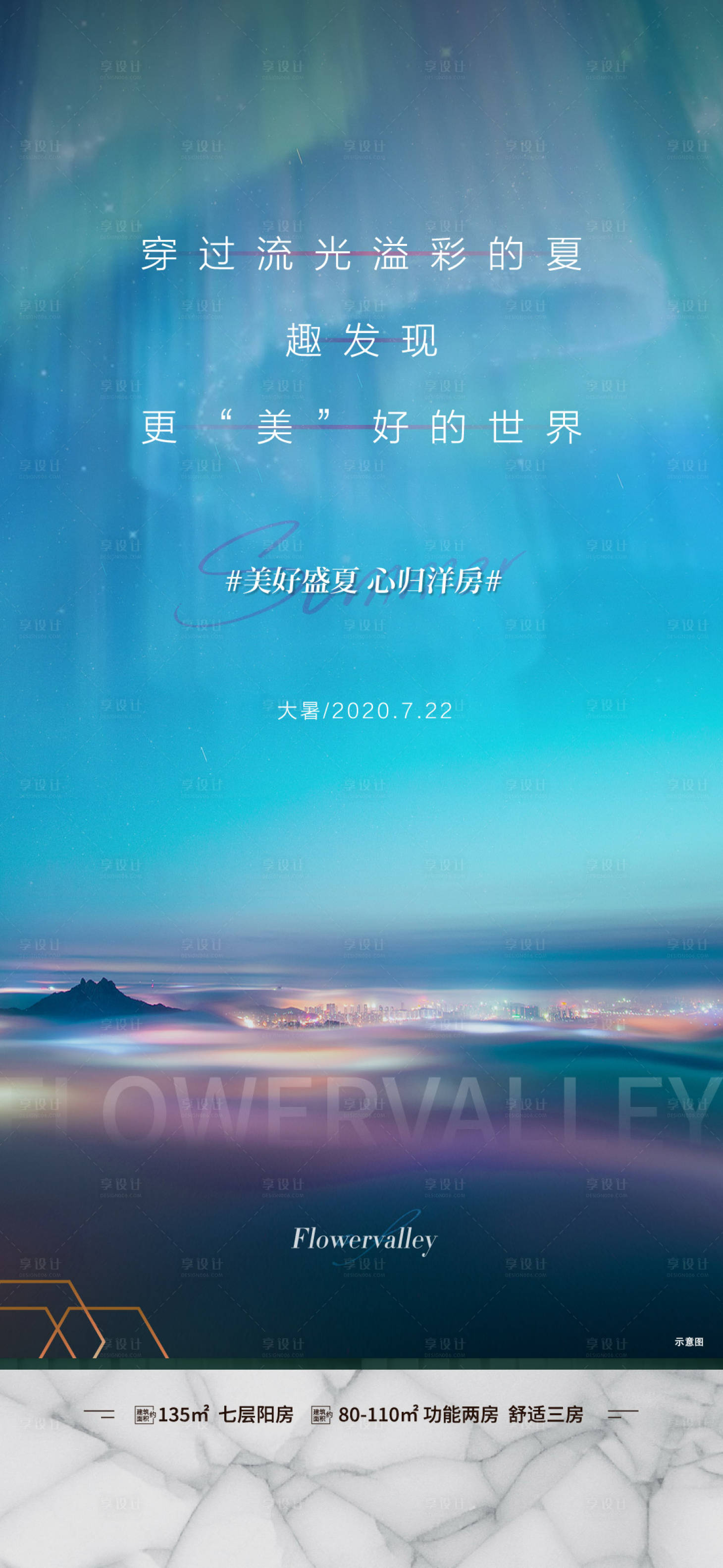 源文件下载【享设计】搜索编号：29460001474081709【大暑节气移动端海报】