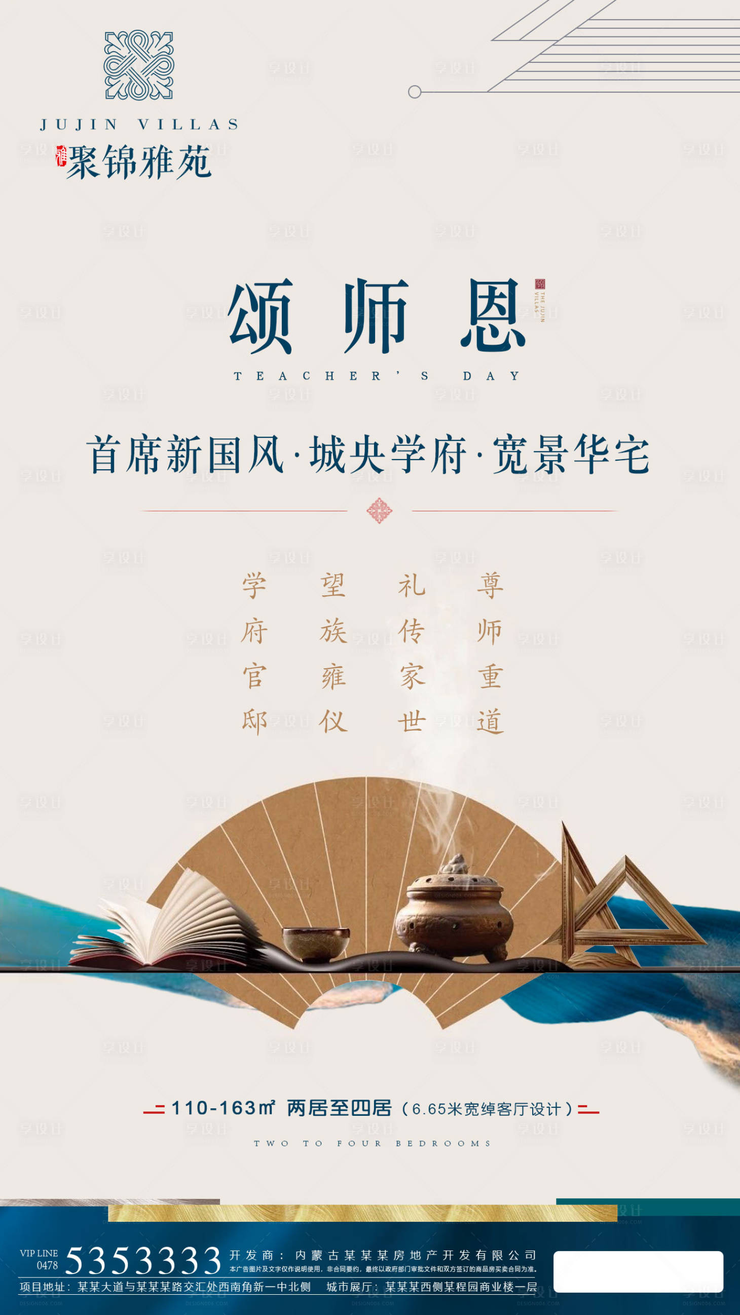 源文件下载【享设计】搜索编号：31270001364256489【教师节】