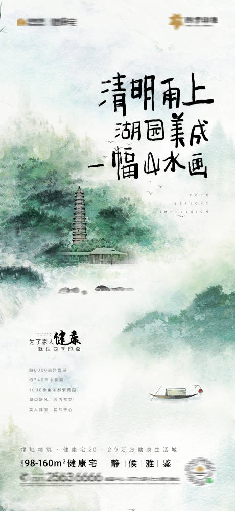 源文件下載【享設(shè)計(jì)】搜索編號(hào)：51690001416017150【地產(chǎn)清明】