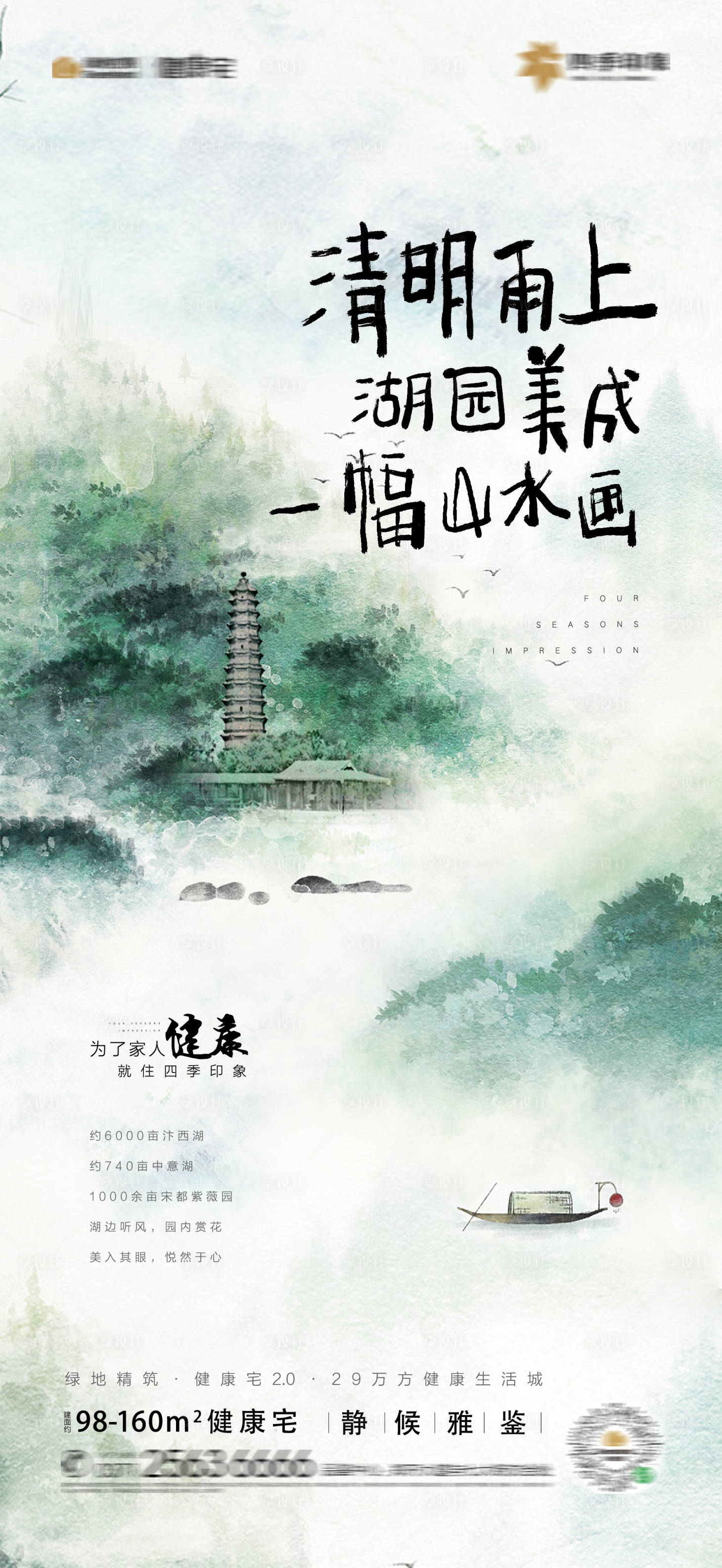 源文件下载【享设计】搜索编号：51690001416017150【地产清明】