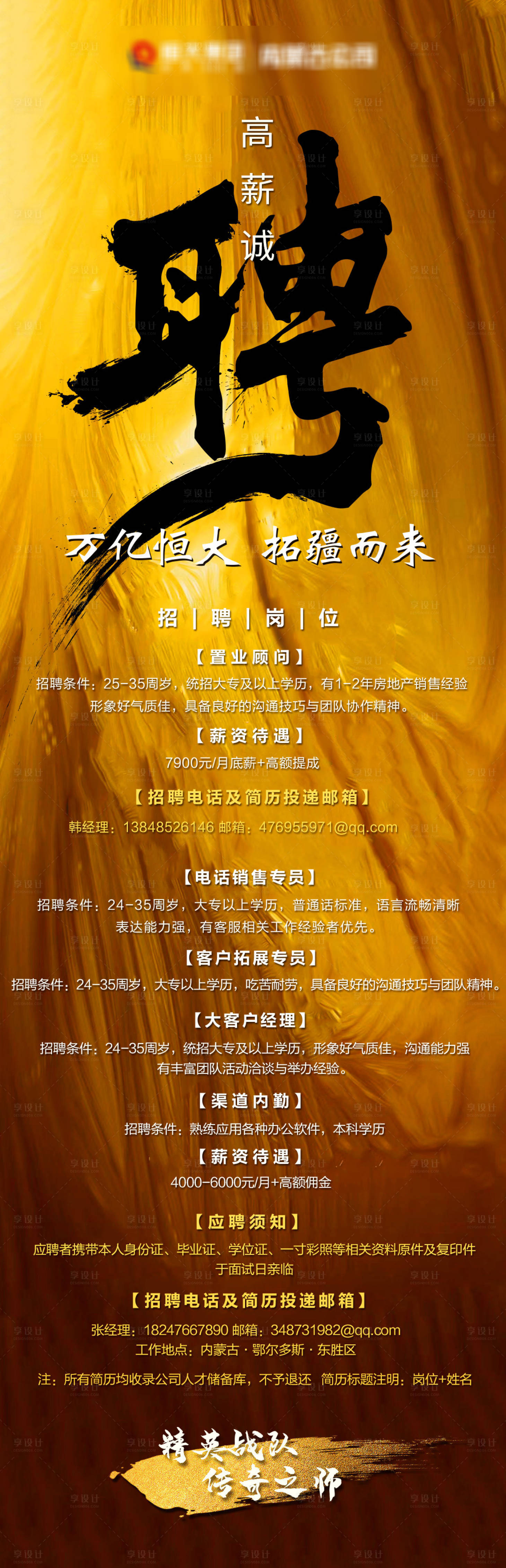 源文件下载【房地产招聘质感长图海报】编号：65920001372509833