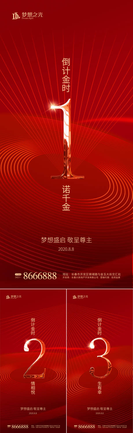 源文件下載【享設計】搜索編號：68030001444335522【房地產紅盤開盤倒計時】