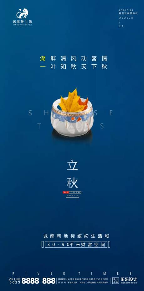 源文件下载【立秋节气移动端海报】编号：41900001470747817