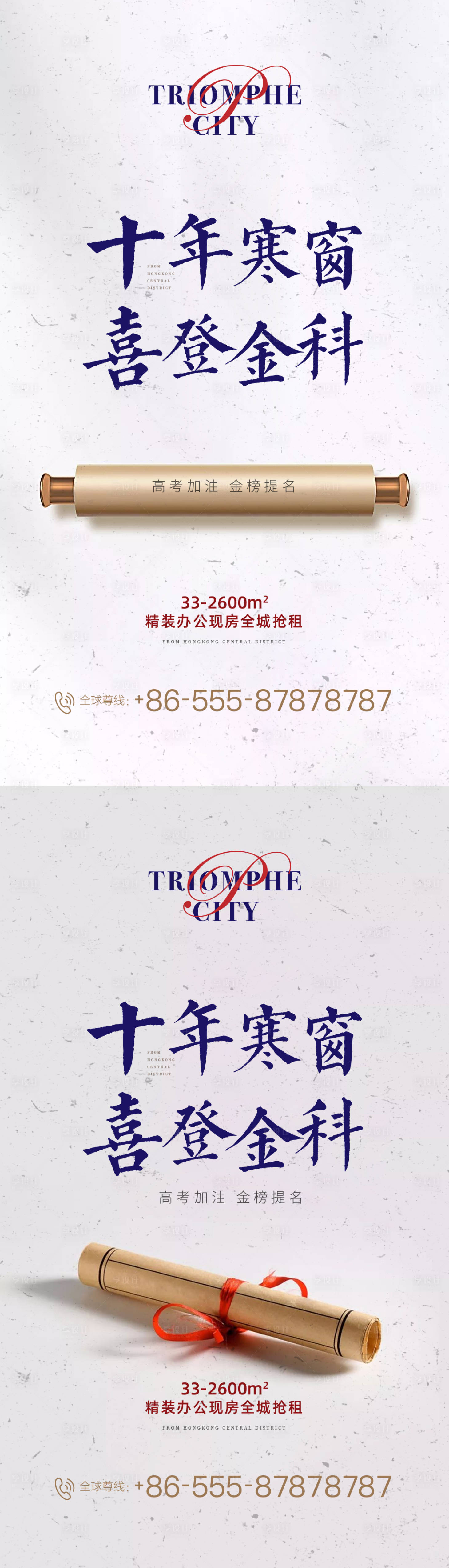 源文件下载【高考助力刷屏海报】编号：31220001331729445