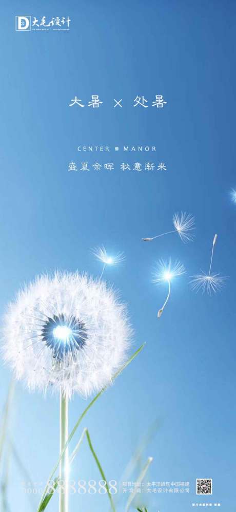 源文件下載【大暑處暑節氣移動端海報】編號：98080001420693630