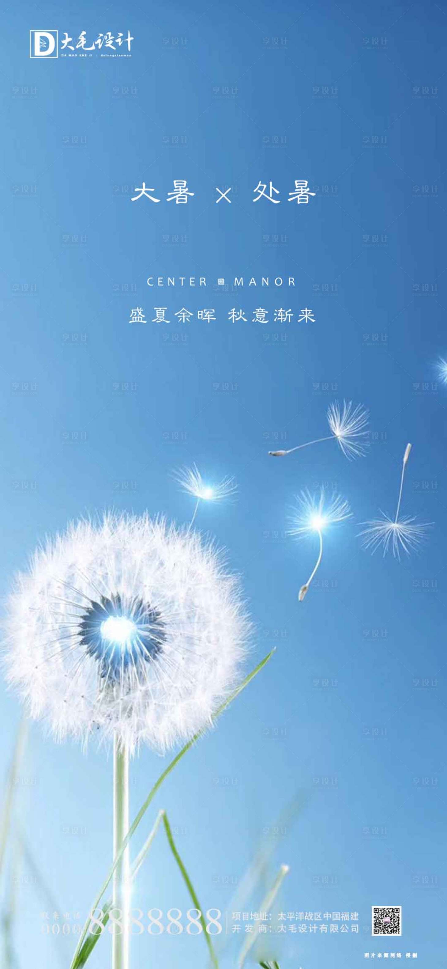 源文件下载【享设计】搜索编号：98080001420693630【大暑处暑节气移动端海报】
