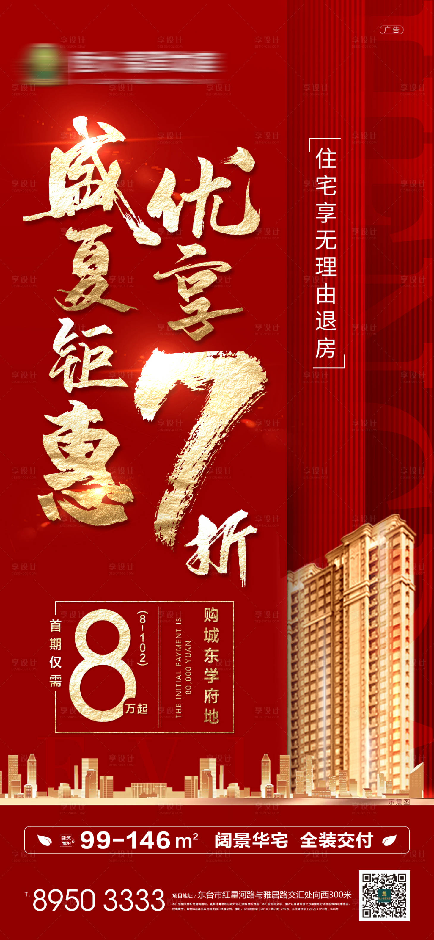 源文件下載【享設計】搜索編號：97220001422526634【房地產紅金大氣政策海報】
