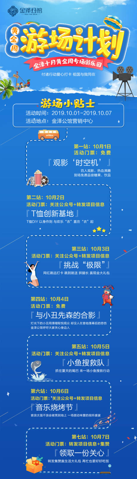 源文件下载【蓝色地产游乐场游玩活动海报长图】编号：15020001529284958