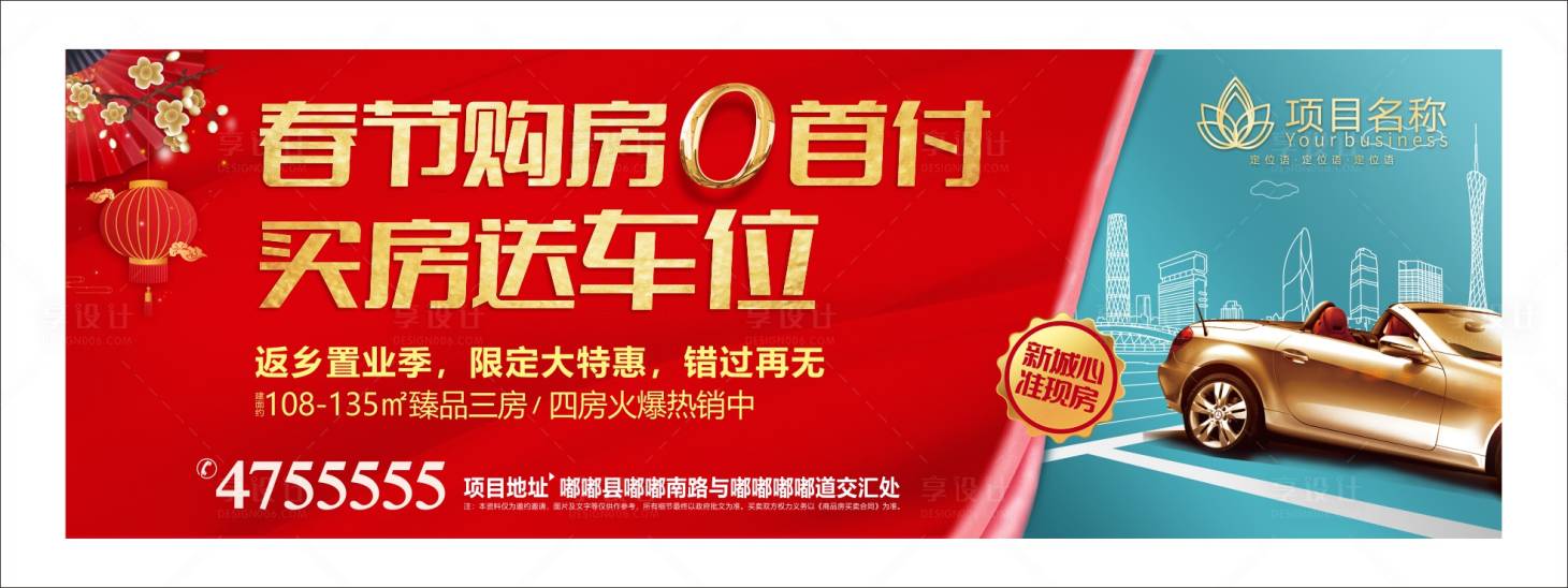 源文件下載【地產送車位營銷紅金展板】編號：73160001307142884
