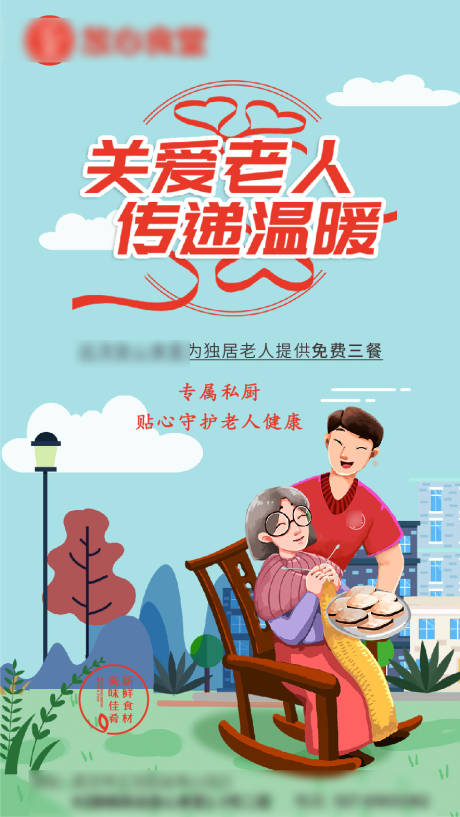 源文件下载【享设计】搜索编号：94150001490859480【关爱老人活动海报】