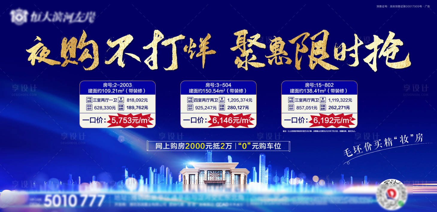 源文件下載【地產(chǎn)特價(jià)房海報(bào)】編號(hào)：60700001436919869