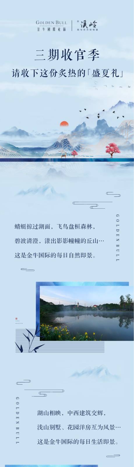 源文件下載【中式地產長圖】編號：12790001366465779