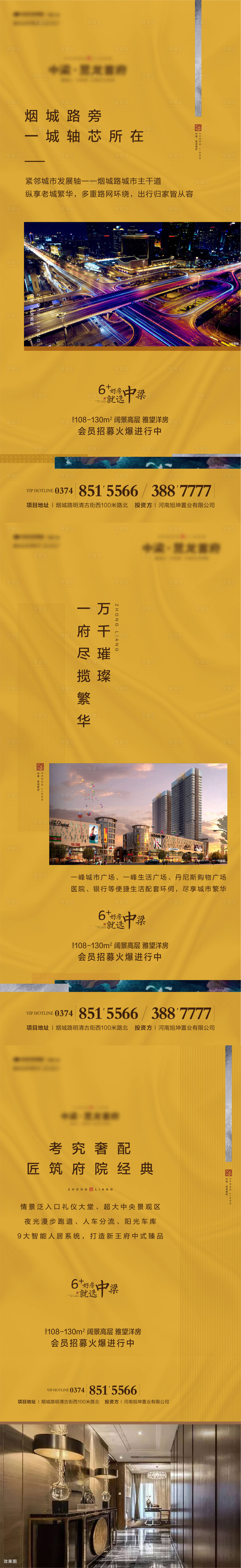源文件下載【享設計】搜索編號：67480001393066258【地產價值點刷屏移動端微信海報】