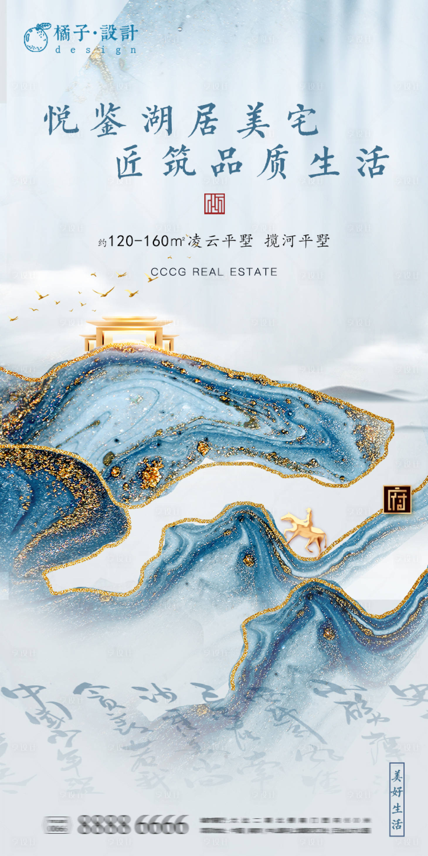 源文件下载【大气中式美宅海报】编号：51360001301149201