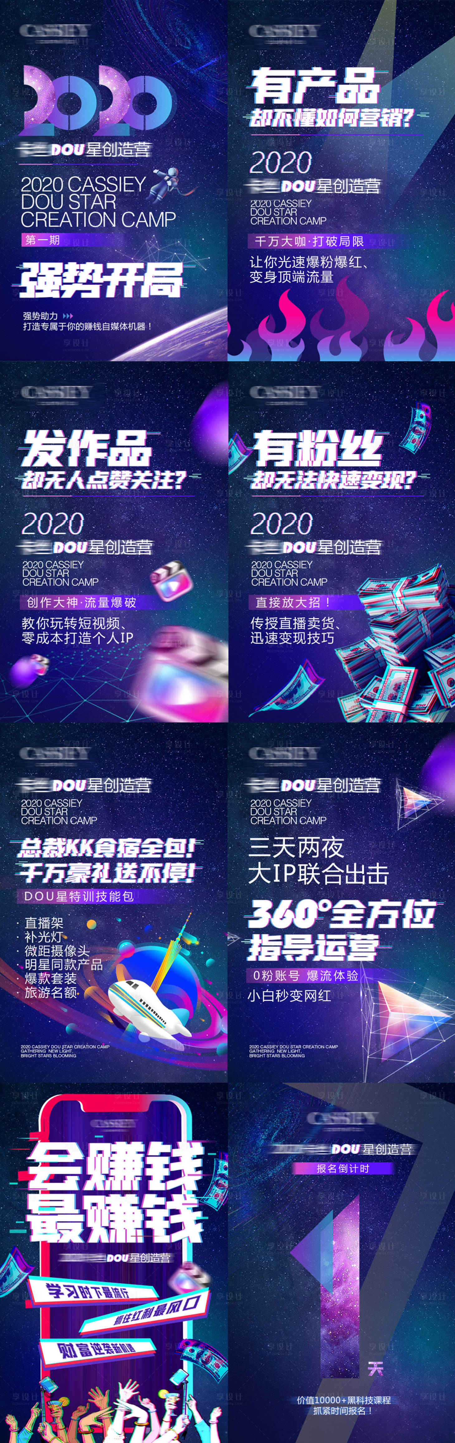 源文件下載【享設計】搜索編號：79620001275627571【抖星活動海報】