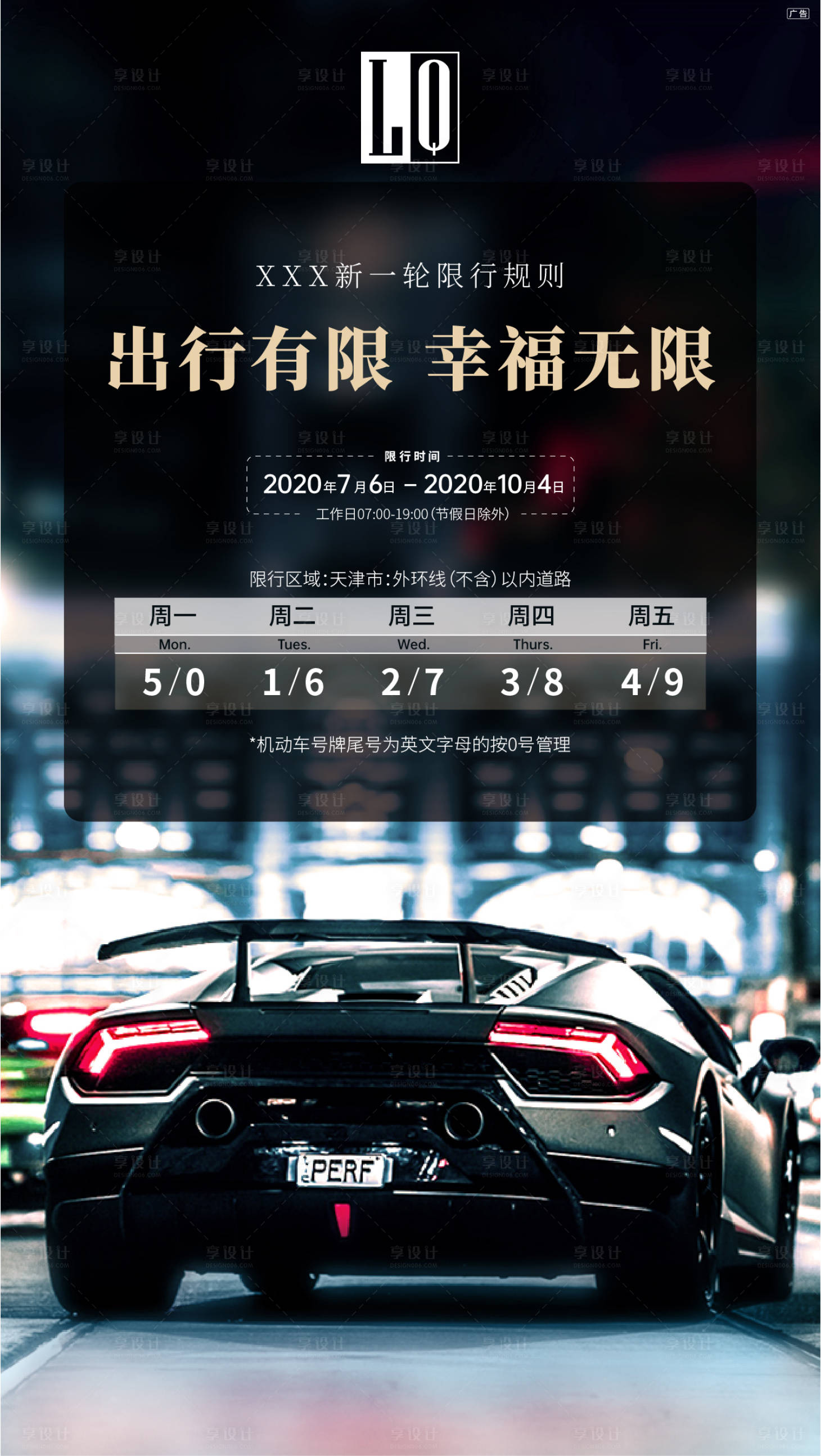 源文件下载【享设计】搜索编号：44490001334938047【限行】