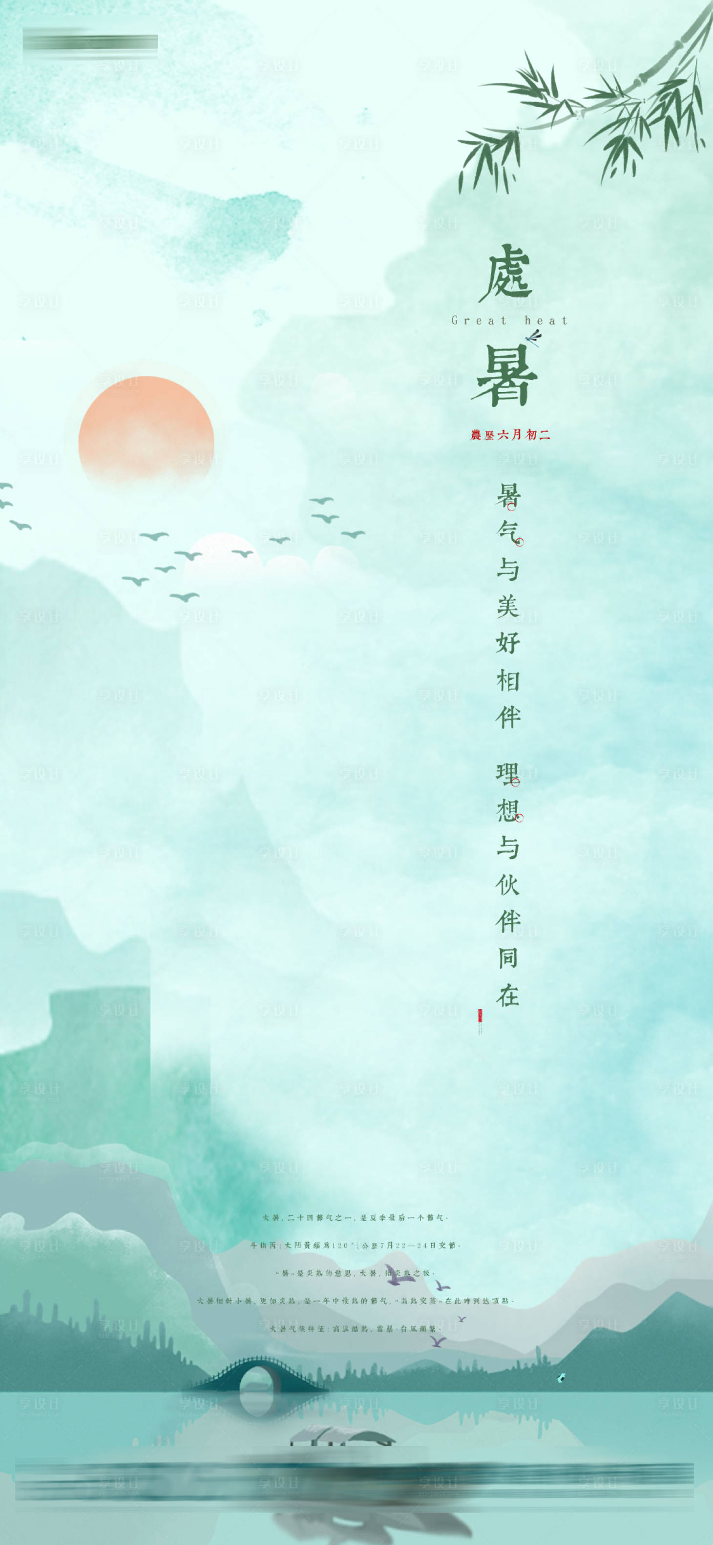 源文件下載【享設計】搜索編號：61180001458867673【處暑節(jié)氣中國風海報】