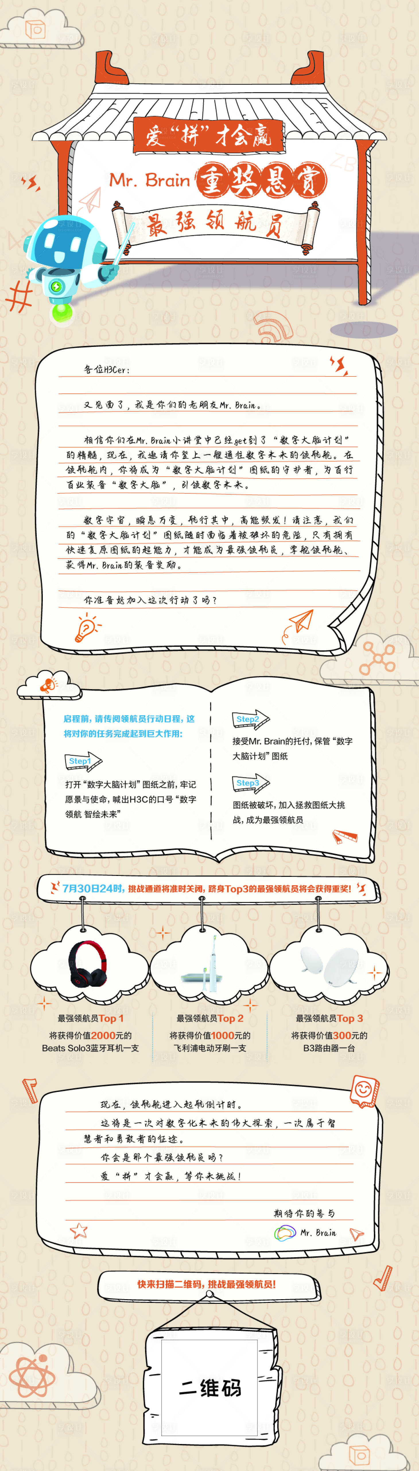 源文件下载【享设计】搜索编号：44510001415118992【重奖悬赏浅色线条手绘风长图文】
