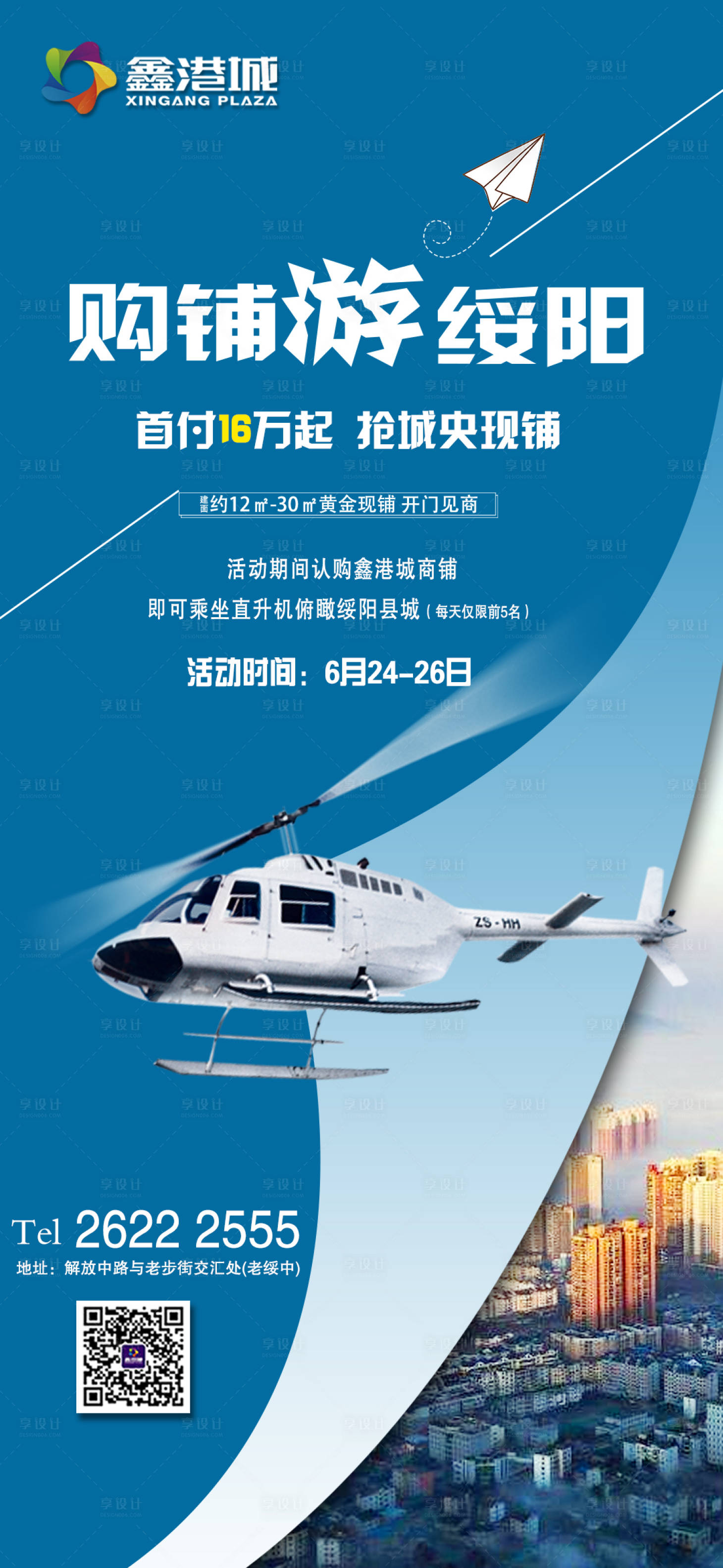 源文件下载【商业地产宣传海报】编号：28580001527007525