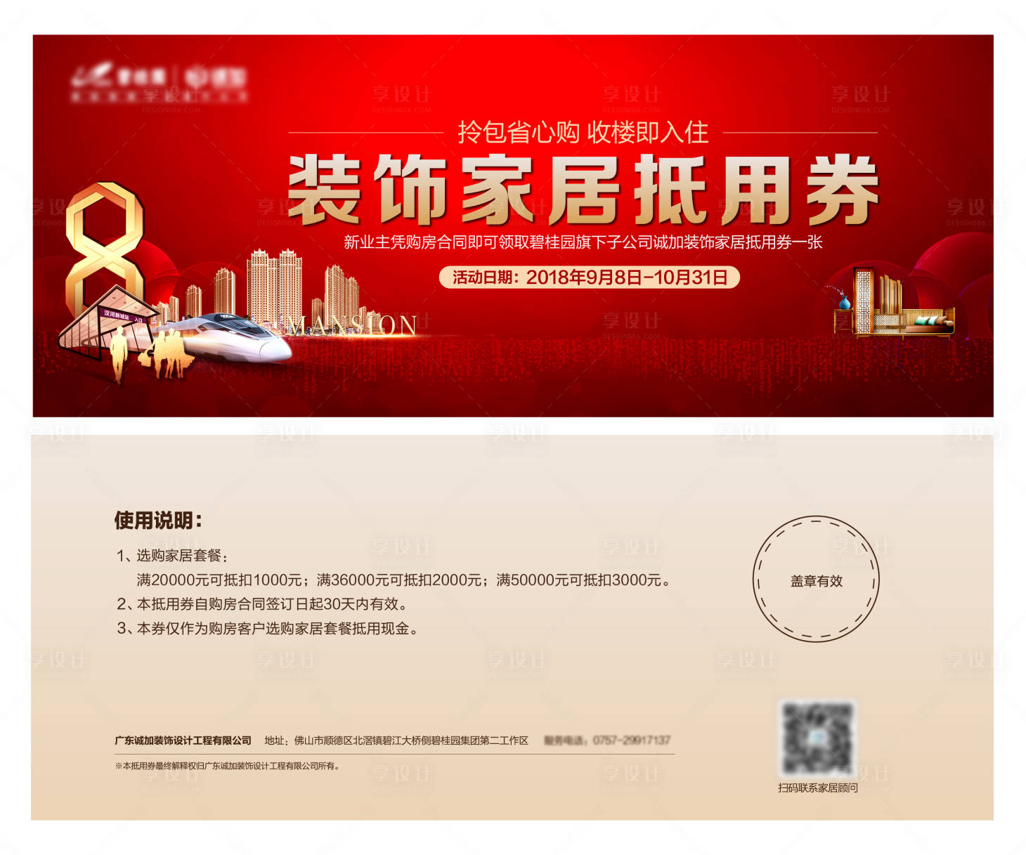 源文件下载【享设计】搜索编号：31080001332266926【地产家装创意抵用券】
