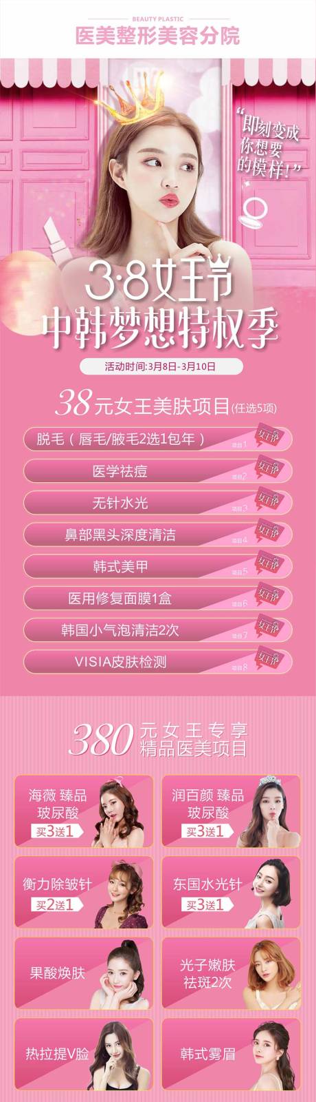 源文件下載【38女王節促銷活動海報長圖】編號：68150001309397409