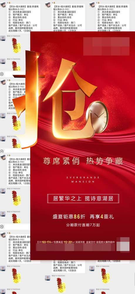 源文件下载【享设计】搜索编号：24980001545083518【地产红色热销】